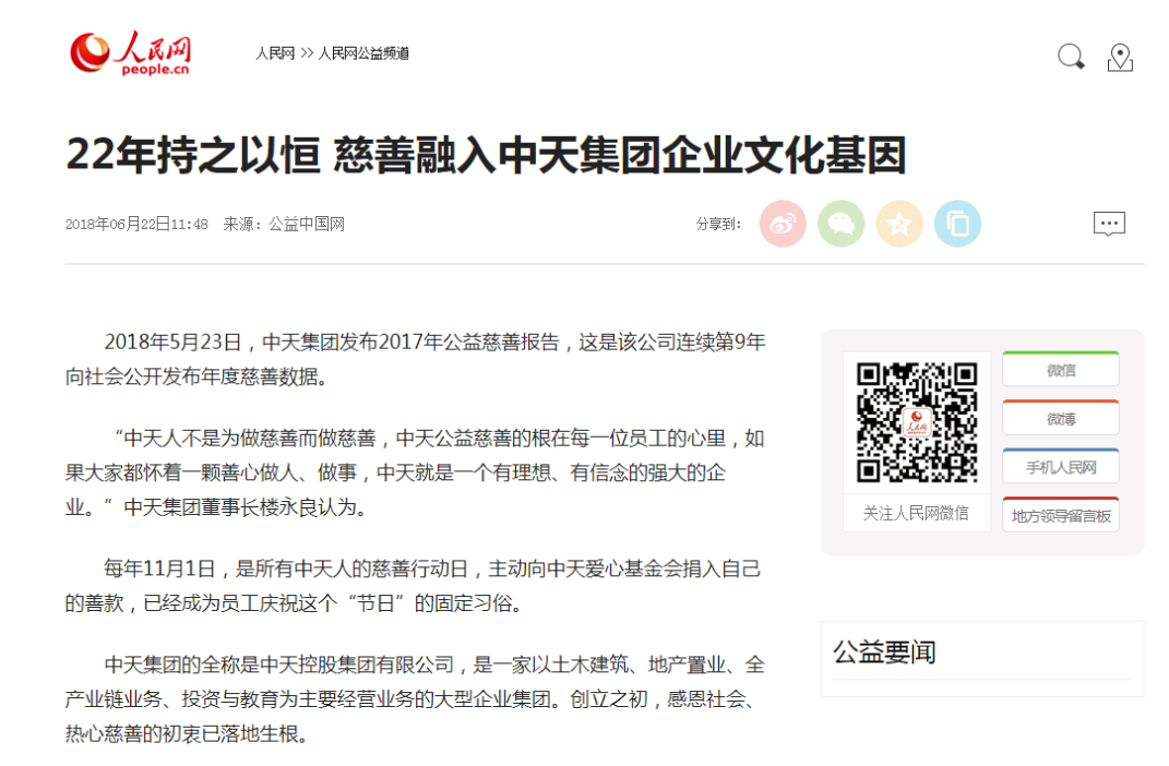 《22年持之以恒 慈善融入918博天堂集团企业文化基因》——人民网