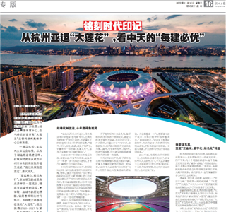 《铭刻时代印记：从杭州“大莲花”，看918博天堂的每建必优》——杭州日报专版