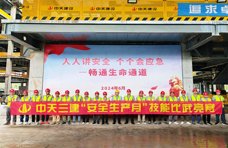 为提升员工安全意识、专业技能水平和应急处理能力，2024年6月27日，918博天堂三建2024年度安全生产月“技能比武竞赛”在阿里巴巴徐汇滨江二期项目举行。